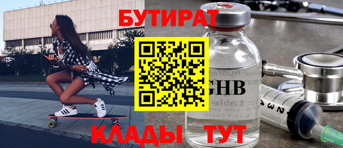 Бутират бутик  Вход с VPN  Тавда 