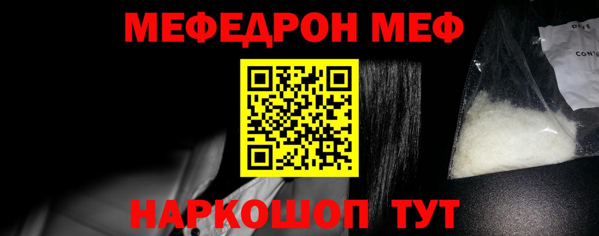 Меф Тавда