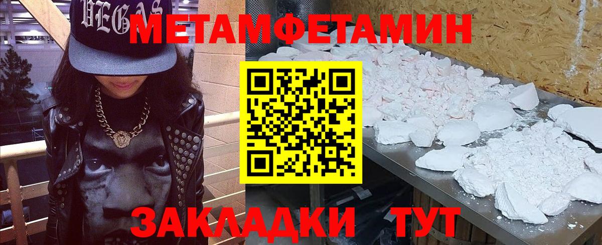 Метамфетамин мет  Вход с VPN  МЕТАМФЕТАМИН  Тавда 